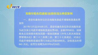 常德市税务局通报2起税收违法典型案例