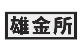 成华区林屯升商务信息咨询服务部