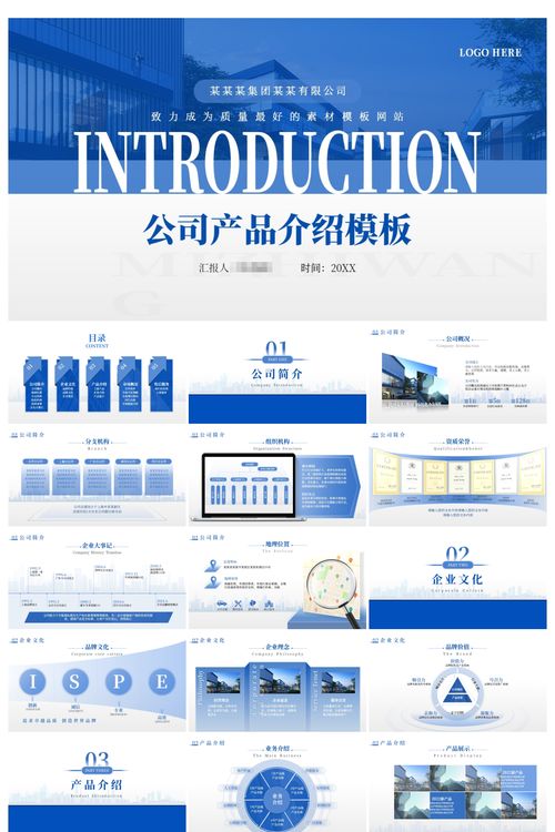 商务风公司产品介绍汇报ppt 办公文档ppt